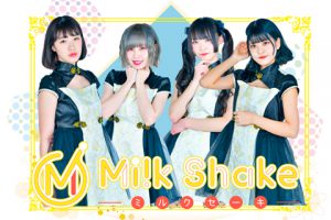 MilkShake(ミルクセーキ)
